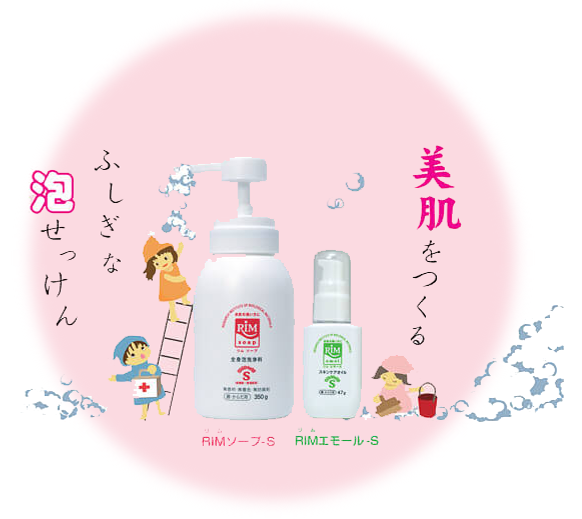 RIMソープ・RIMエモール-S
