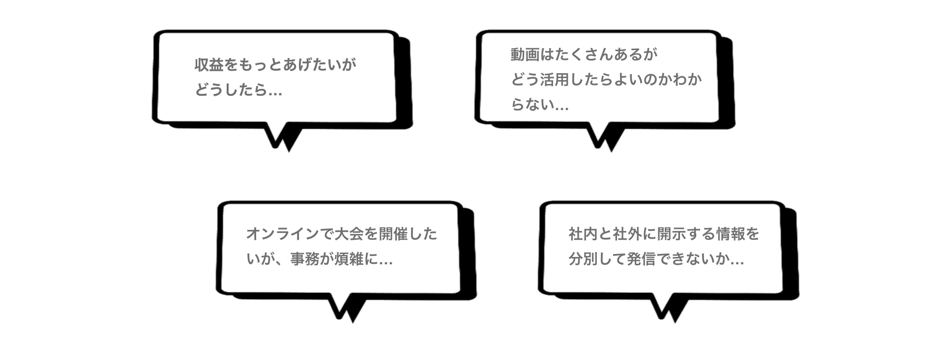 お悩み吹き出し